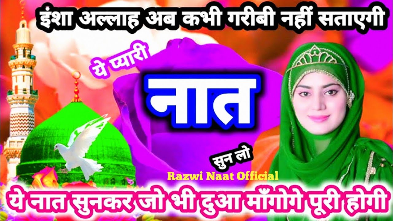 अल्लाह के हुजूर में सर को झुका के देख ✨🕋 || beautiful heart touching Naat Sharif || Ramzan  Mubark |