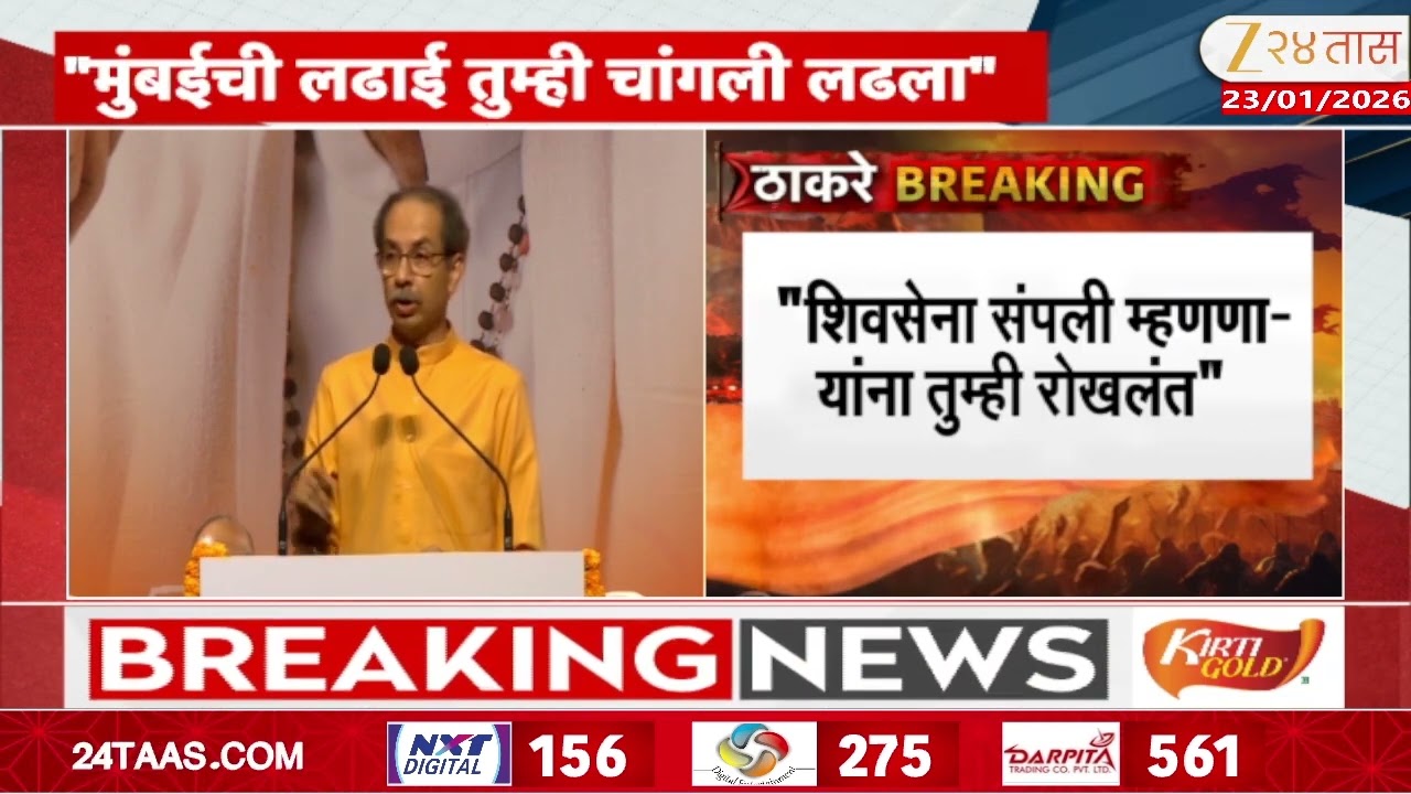 Uddhav Thackeray On Mumbai | 