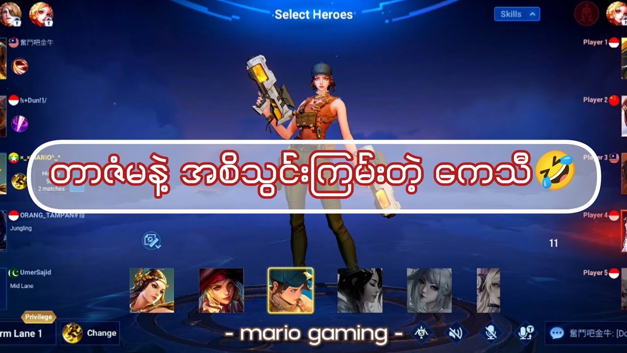 အစိသခင်မကေသီ😁🤣 #hok #honorofkings #hokstudio #hokmyanmar #mariogaming 
