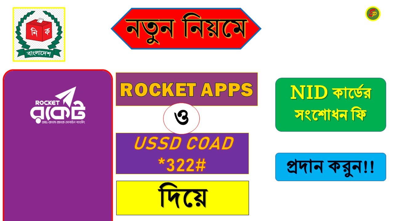 Nid Correction Fees Payment | By Rocket Apps | USSD CODE। Nid BD 2020