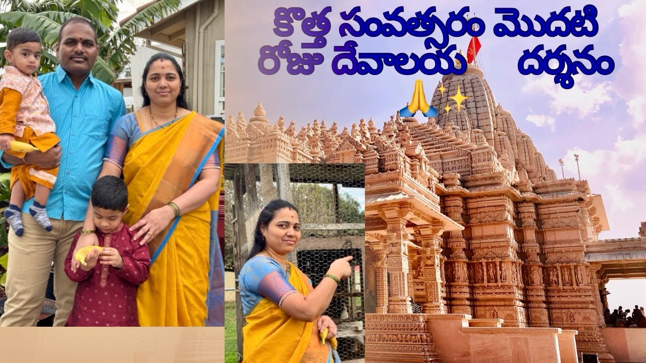 న్యూ ఇయర్ మొదటి రోజు ఆలయ దర్శనం🙏 ||Peaceful Temple Telugu Vlog USA