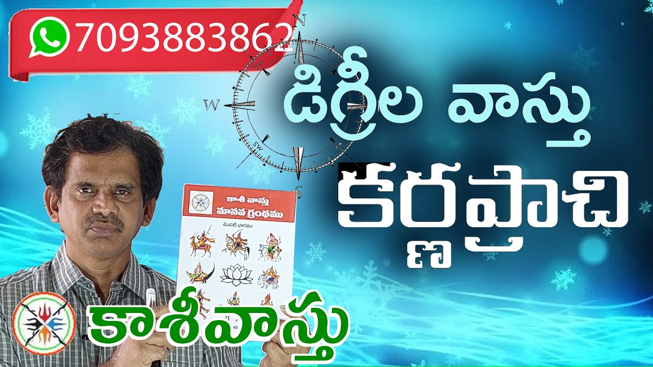డిగ్రీల వాస్తు - కర్ణప్రాచి