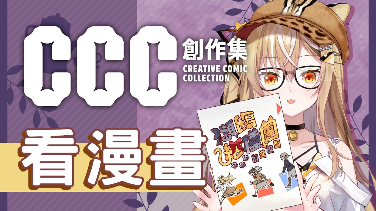 【閱讀雜談】一起看《瀕臨絕種團，前進校園！》【十五號．Vtuber】