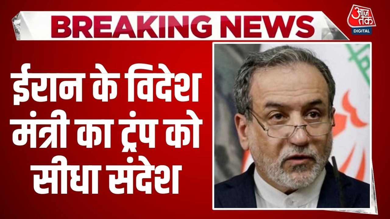 Israel Attack Iran: ईरान में सत्ता परिवर्तन का Mission Imposible है- Abbas Araghchi | Iran News