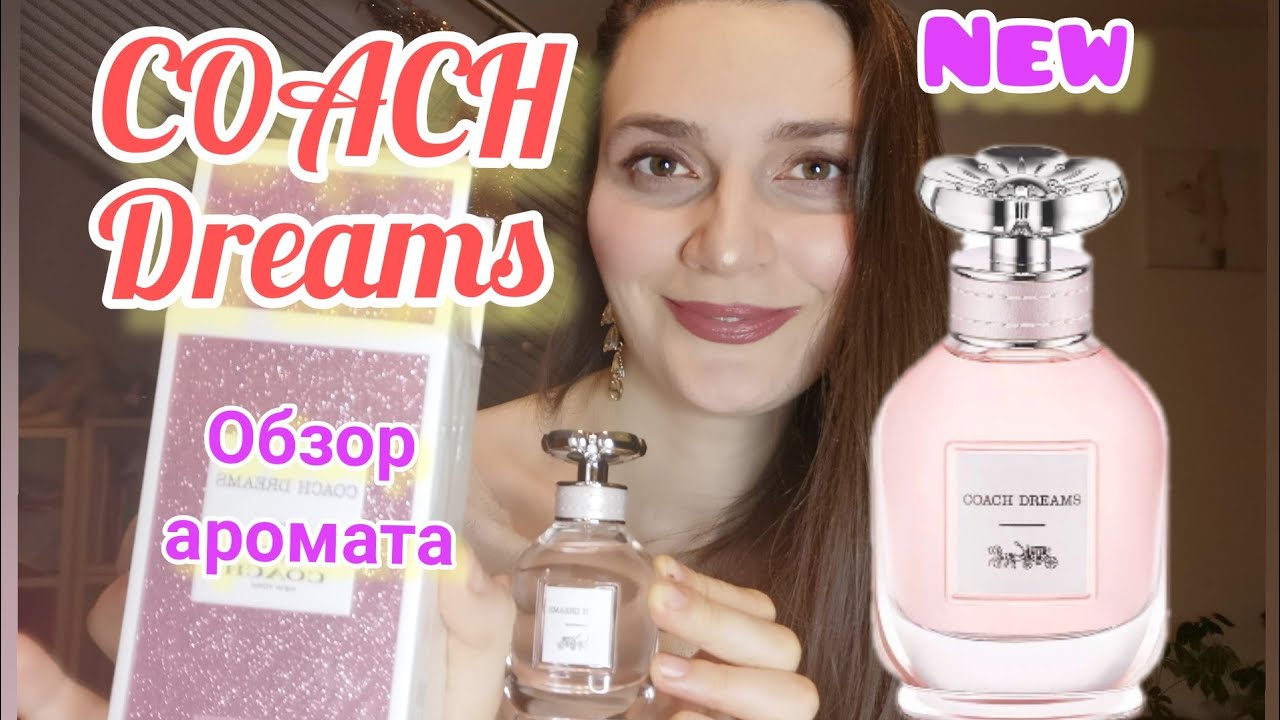 COACH Dreams.Обзор нового аромата#парфюмы #ароматы,#покупки, #coach