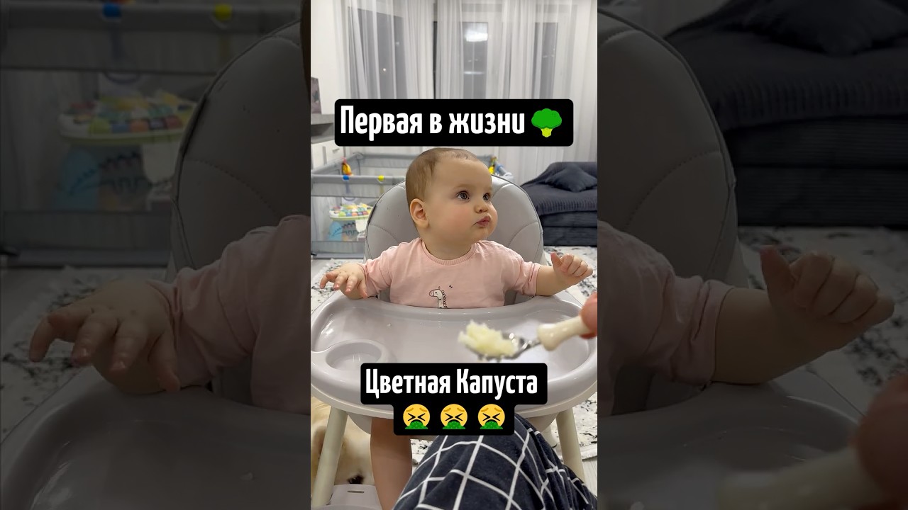 Первая в жизни цветная капуста #семья #дети #малыш