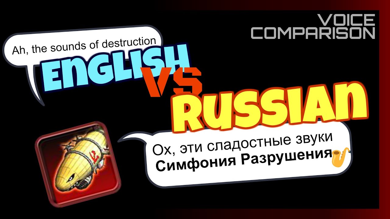 Советские Юниты – Английский против Русского Сравнение Озвучки | Red Alert 3