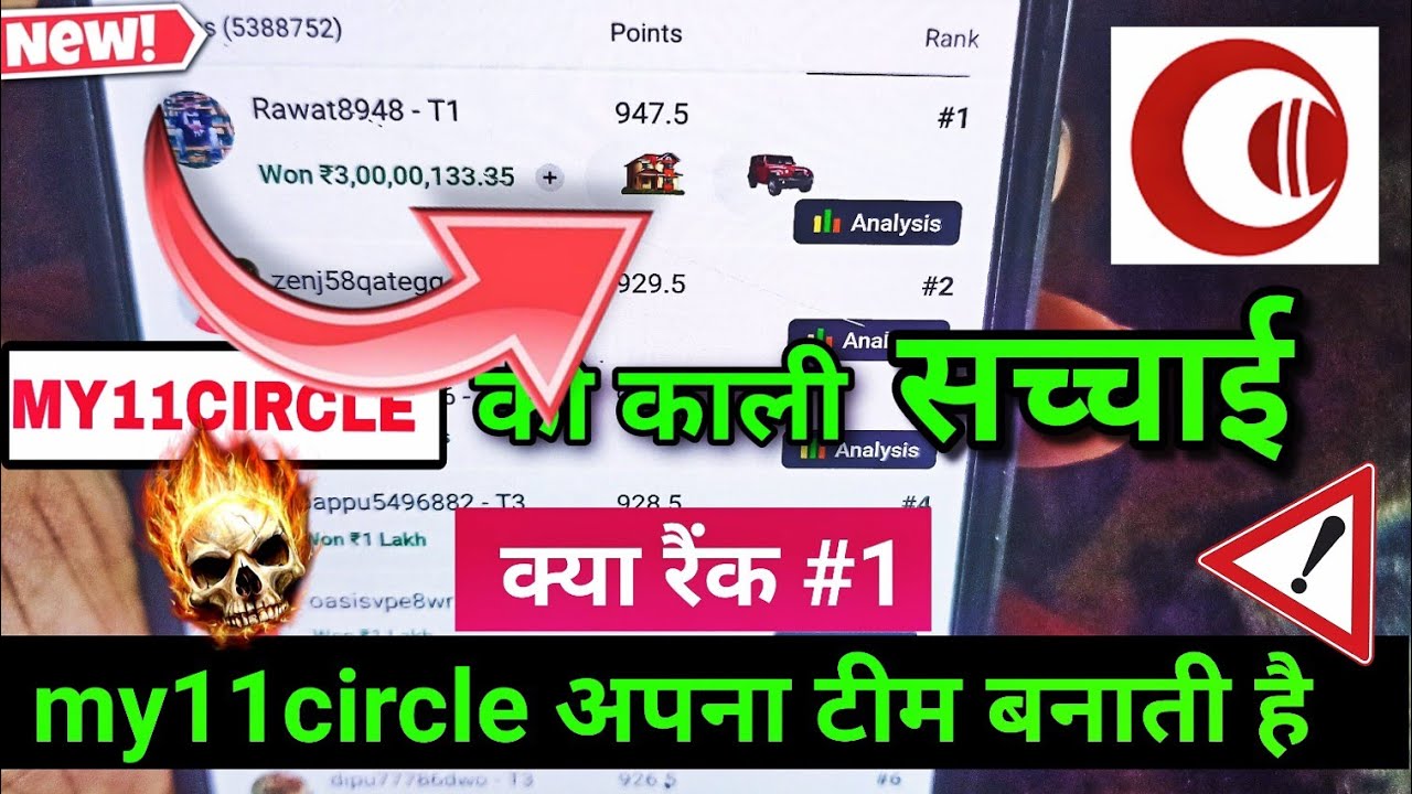 क्या Rank #1 , my11circle खुद की टीम बनाती है ?  3cr + 1cr House  + Thar Winner | काली सच्चाई 2025 |