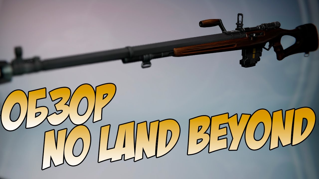 Destiny. Triplewipe Обзор: Винтовка No Land Beyond