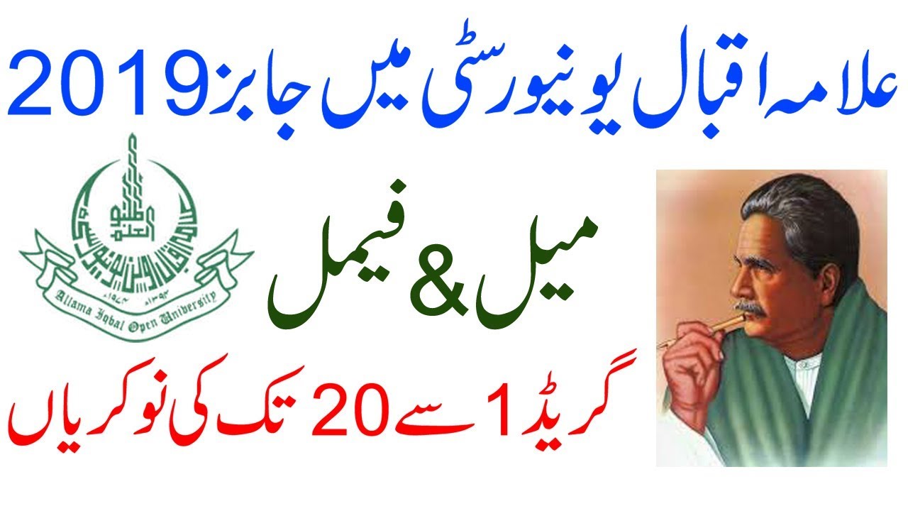 Allama Iqbal Open University Jobs 2019 | 1000+ Jobs AIOU Islamabad |