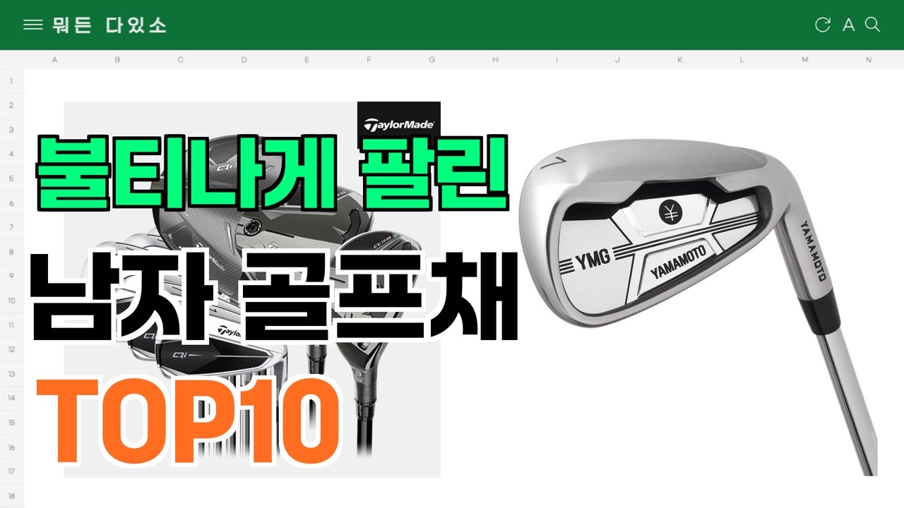 남자 골프채 추천 TOP10 (가격,평점,비교)