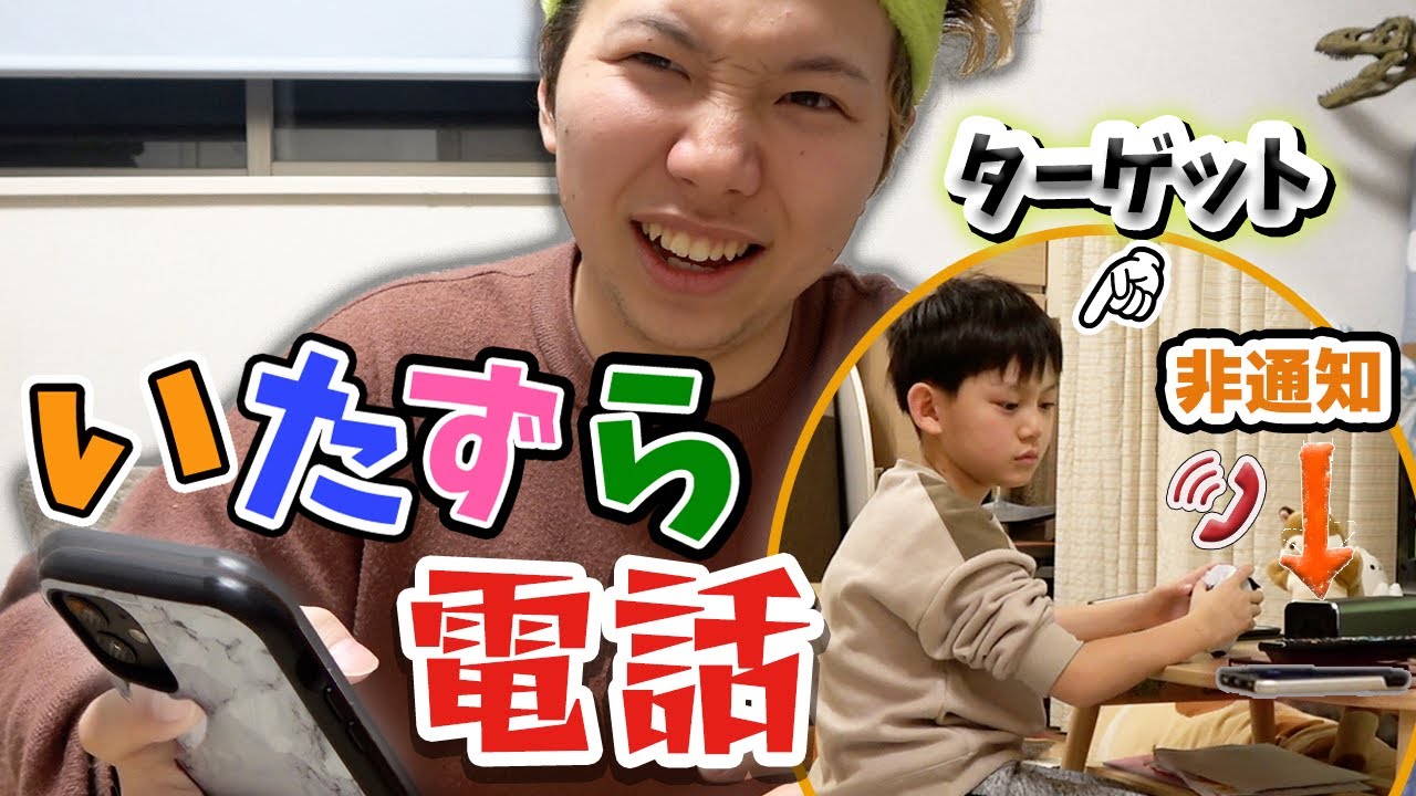 【いたずら電話】怖がりな弟をビビらせた結果…
