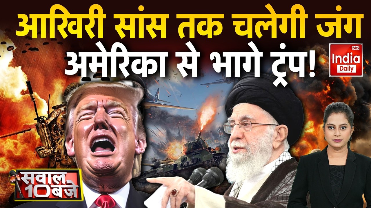 Iran Attack America: US पर हमले का खामेनेई का प्लान तैयार! Donald Trump Vs Khamenei | World War