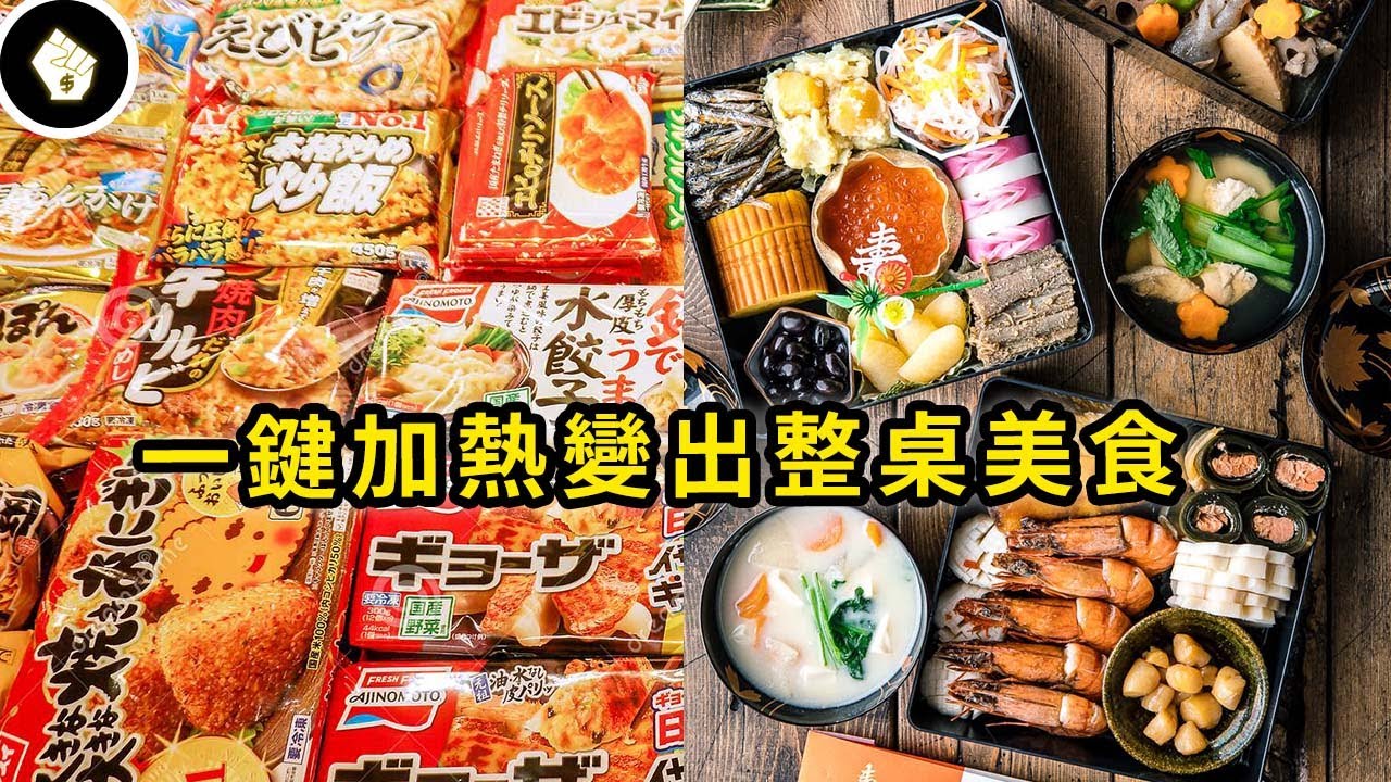 日本年度菜餚竟由「冷凍食品」勝出，日本人究竟把冷凍玩出了什麼新高度？