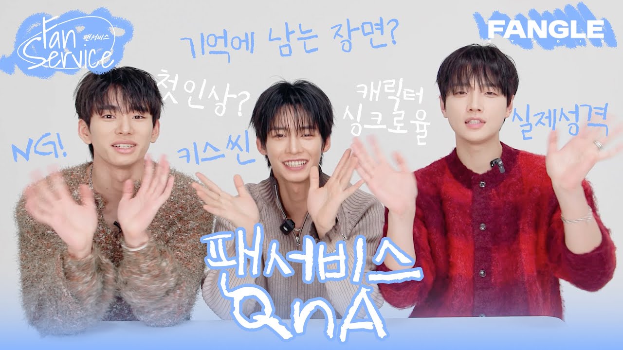[팬서비스/FAN SERVICE] 이제는 말할 수 있다! | Q&A | BL 웹드라마