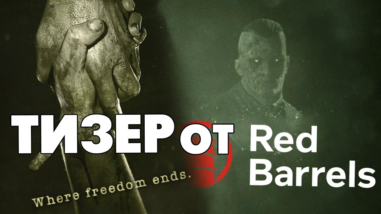 ТИЗЕР ПО НОВОЙ ИГРЕ ВО ВСЕЛЕННОЙ OUTLAST от RED BARRELS!