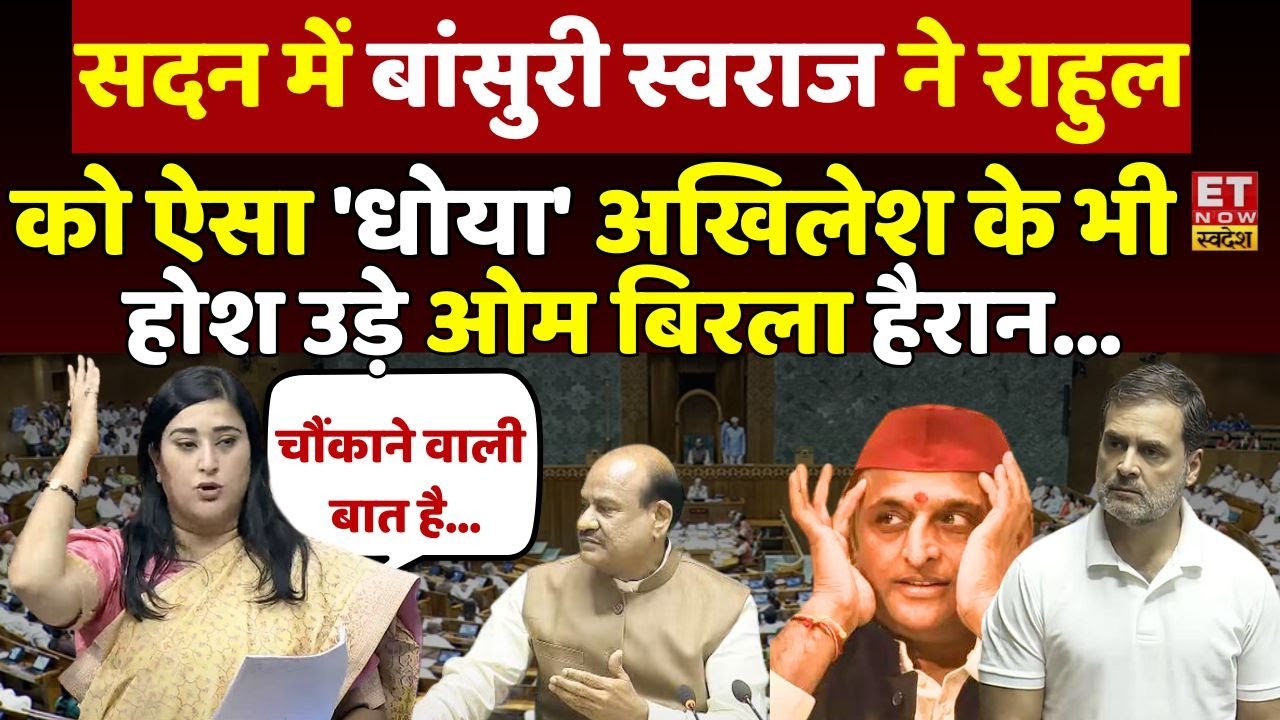 Bansuri Swaraj Angry On Rahul Gandhi LIVE: गुस्से में बांसुरी स्वराज ने राहुल गांधी को 'लताड़' दिया!