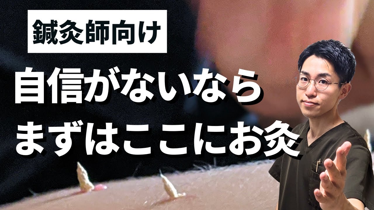 名人に学ぶお灸のツボ。お灸をするならこのツボがおすすめ！！
