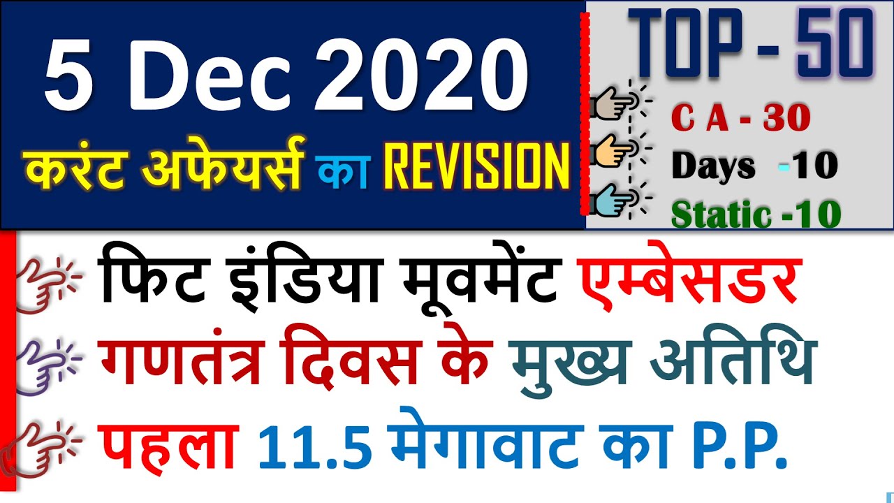 5 Dec  2020 Crack exam current affairs hindi 2019 Daily Current Affairs SSC, NTPC, IBPS RRB nextexam