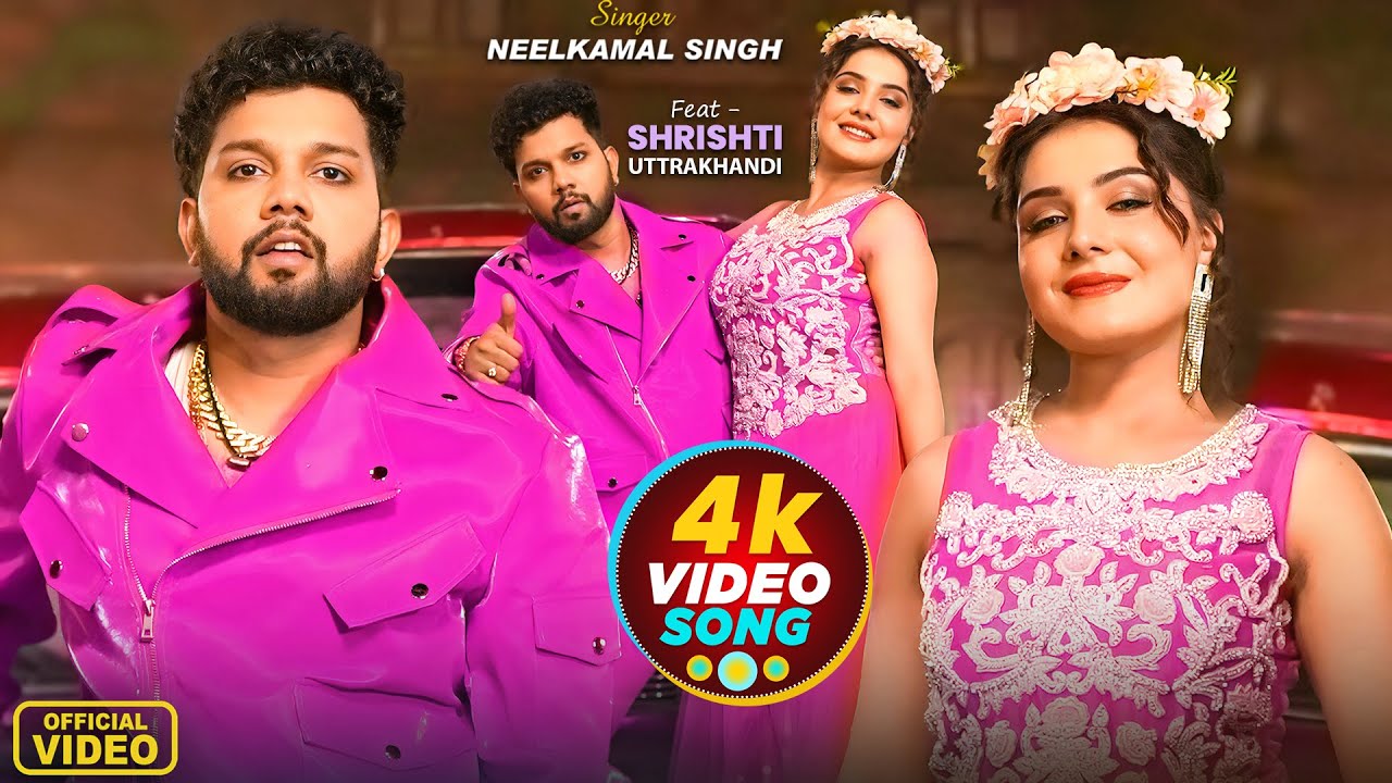 नीलकमल सिंह इस साल का तहलका सांग | Neelkamal Singh Jukebox Video