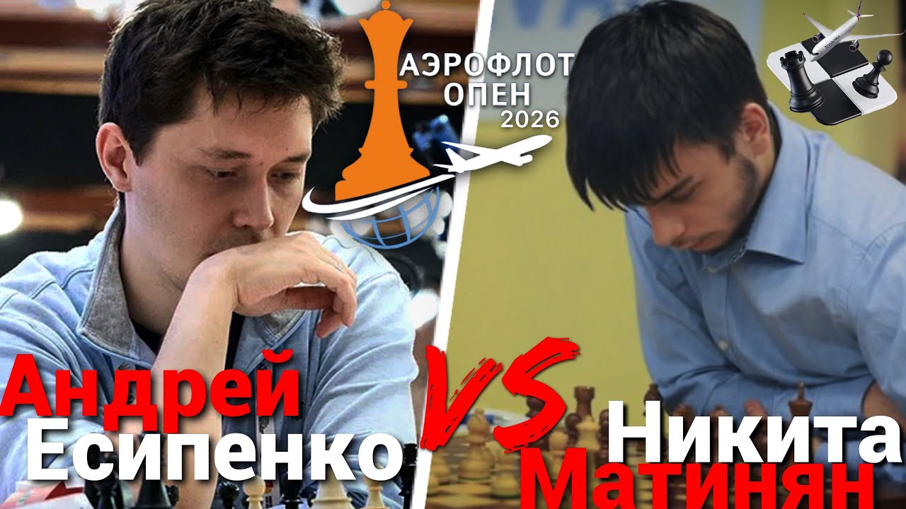 АНДРЕЙ ЕСИПЕНКО АЭРОФЛОТ ОПЕН 2026