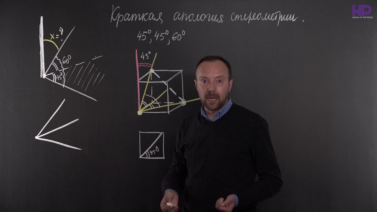 Геометрия, 10 класс | Краткая апология стереометрии. Часть 2
