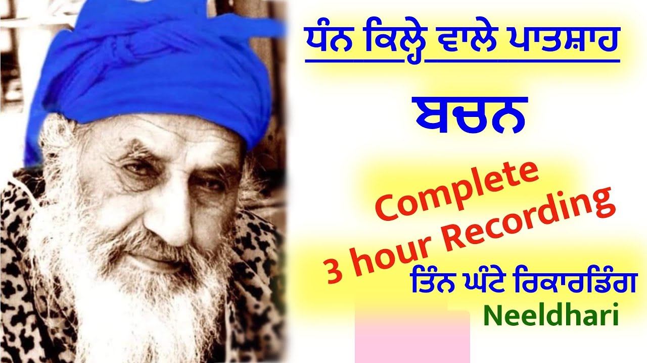 Neeldhari Bachan of Kile Wale Maharaj Ji #neeldhari #neeldhari_kirtan