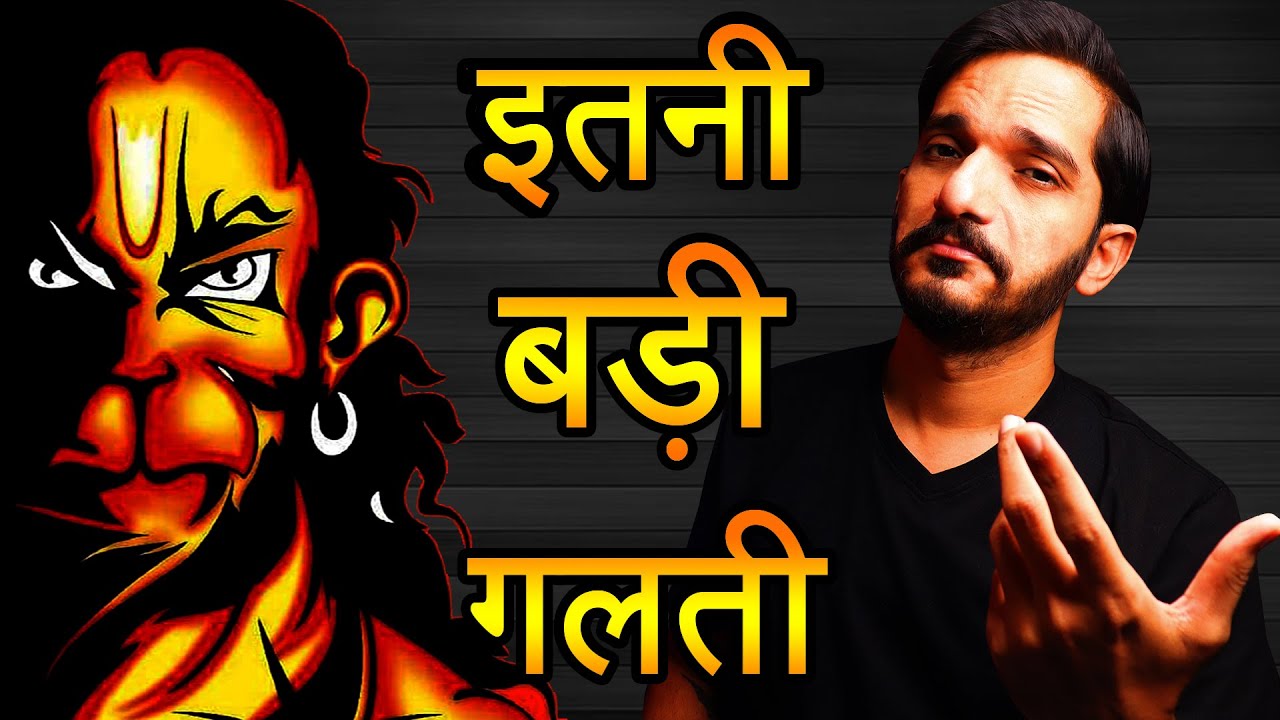 ITNI BADI GALTI 😮🙏 Hanumanji nahi aayenge