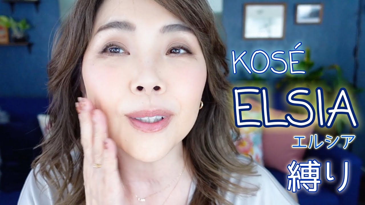 【エルシア縛り❗️】50代の救世主コスメ❓検証 Review ☆ YORIKO makeup