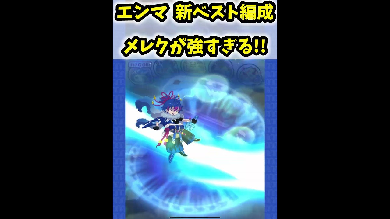 【ぷにぷに】エンマ族に革命が起きたww #ぷにぷに#shorts