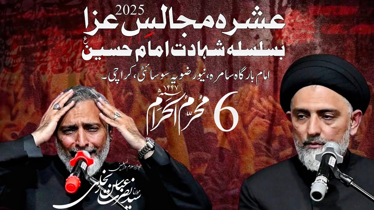 6th Muharram 2025 - 1447 || Moulana Syed Nusrat Abbas Bukhari || IB Samarra New Rizvia Karachi