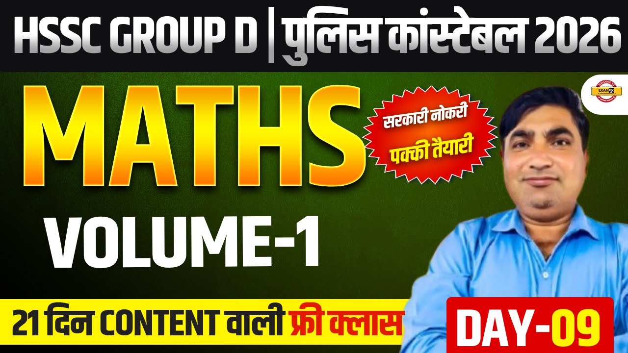 HSSC GROUP D / HARYANA POLICE CONSTABLE | MATHS | HSSC MATHS CLASSES - BY JAMSHED SIR