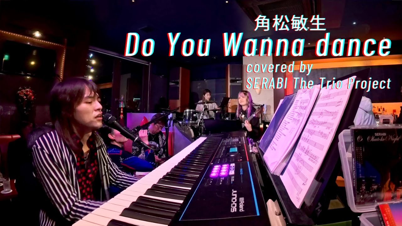 角松敏生 / Do You Wanna Dance  Covered by SERABI The Trio Project
