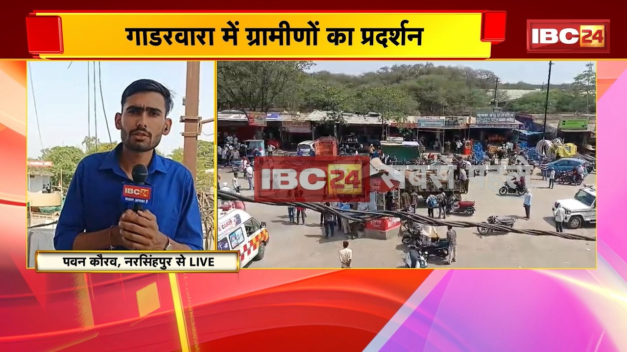 Narsinghpur News: गाडरवारा में ग्रामीणों का प्रदर्शन। लगातार हो रहे सड़क हादसे से आक्रोश