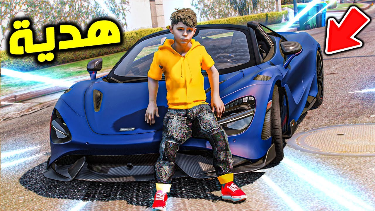 GTA V #36 ( الولد المشاغب ) اهديت صاحبي سيارة نادرة