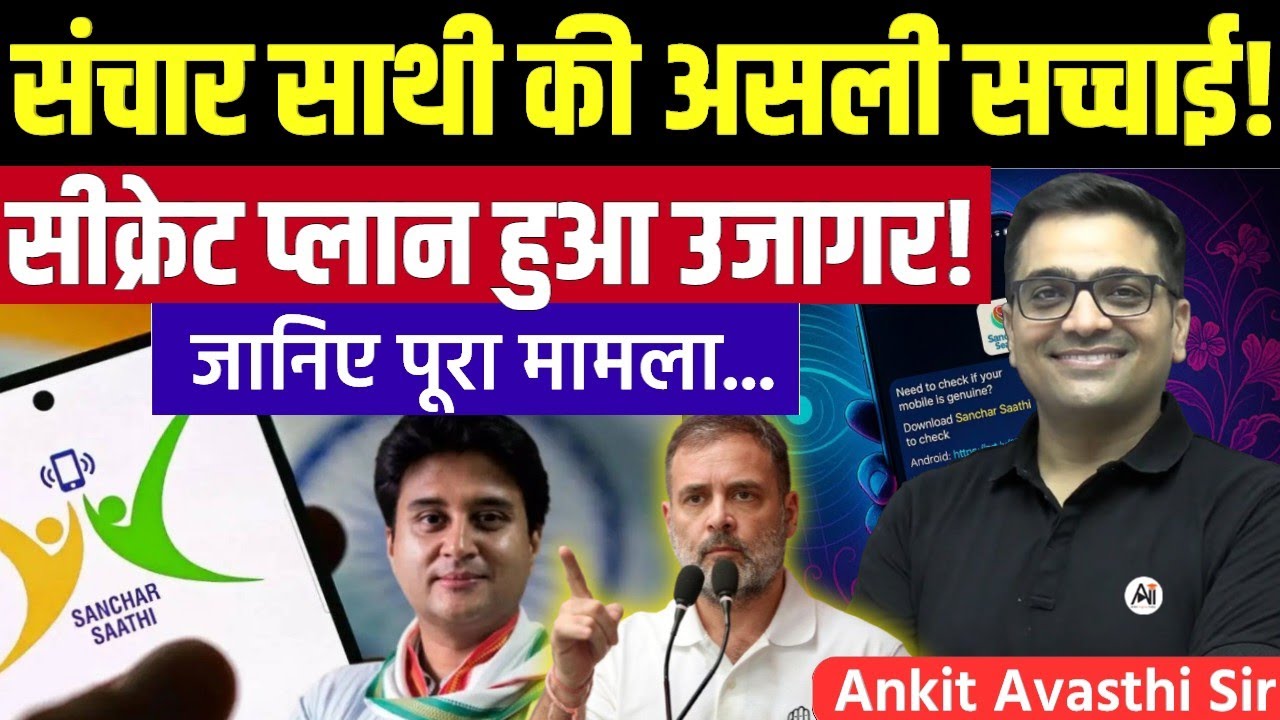 Sanchar Saathi App Controversy Explained! Hidden Facts & Full Story! News by Ankit Avasthi Sir