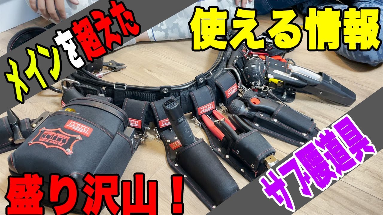 【腰道具】メインを超えた！？2個目の腰道具のつもりがこっちばっかり使ってます。ニックス腰道具