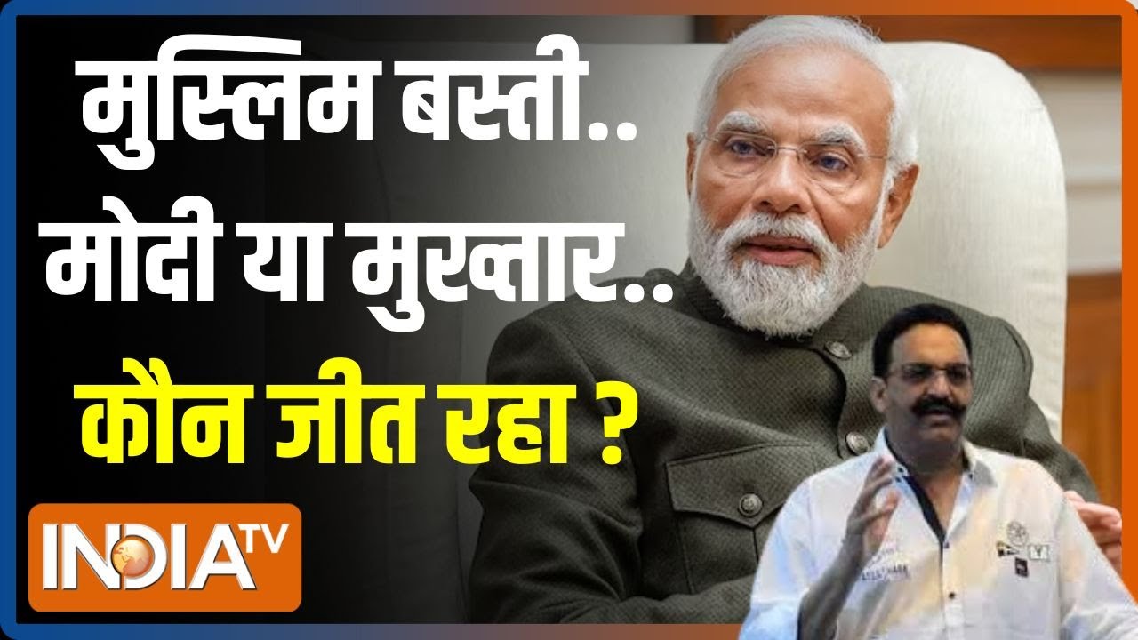 2024 Lok Sabha Election: Gazipur के मुसलमान...PM Modi या Mukhtar Ansari के साथ? | UP News