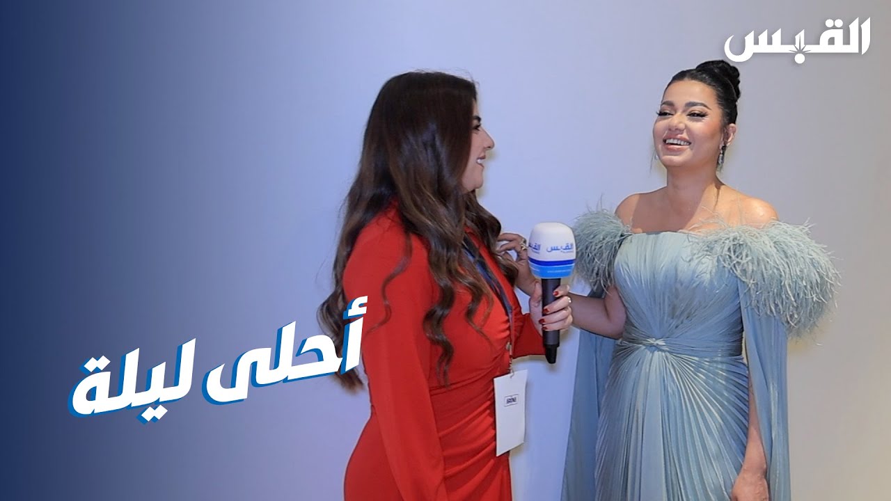 بيبي في كواليس حفلة الجسمي و رحمة رياض