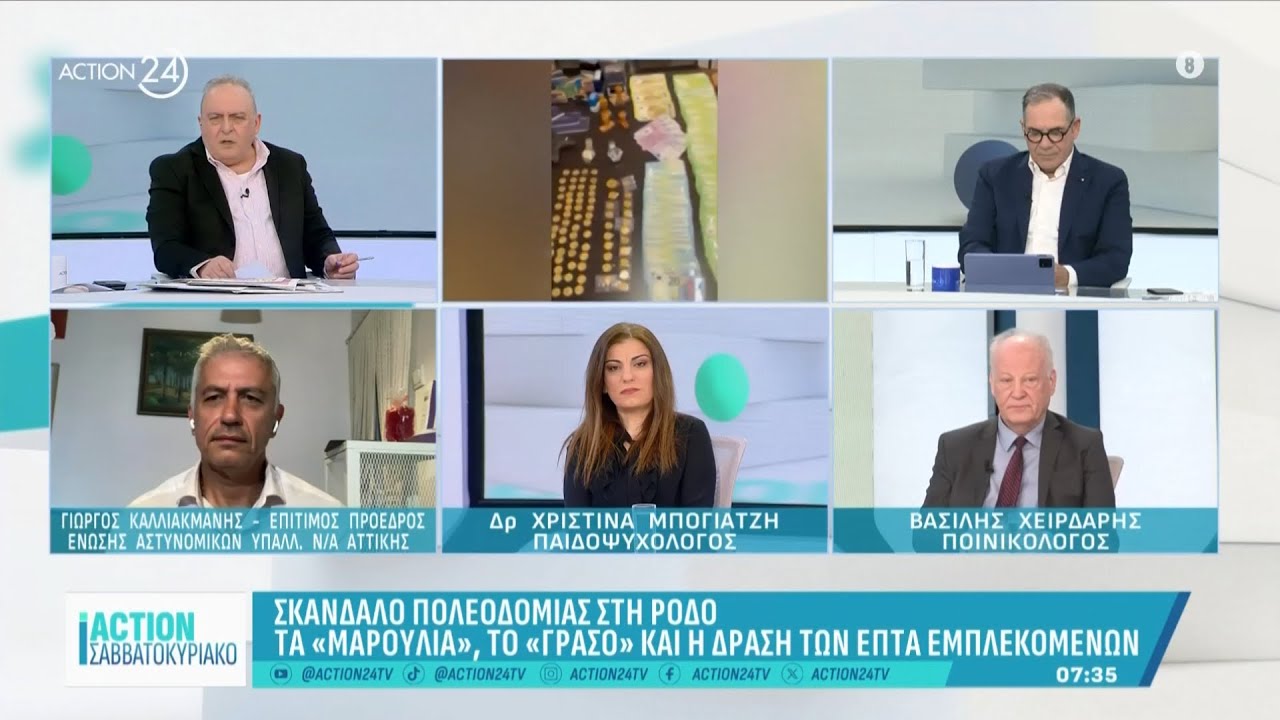 Αστυνομικό ρεπορτάζ: Το κύκλωμα πολεοδόμων στη Ρόδο, η ανήλικη παραβατικότητα και η δίκη Πισπιρίγκου