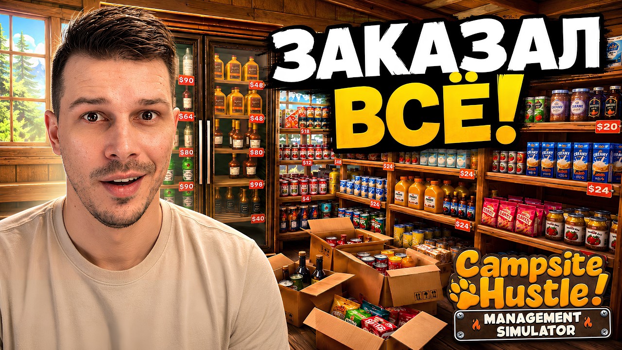 Я ЗАКАЗАЛ ВСЁ И ПРЕВРАТИЛ КЕМПИНГ В СУПЕРМАРКЕТ! ➤ Campsite Hustle #9
