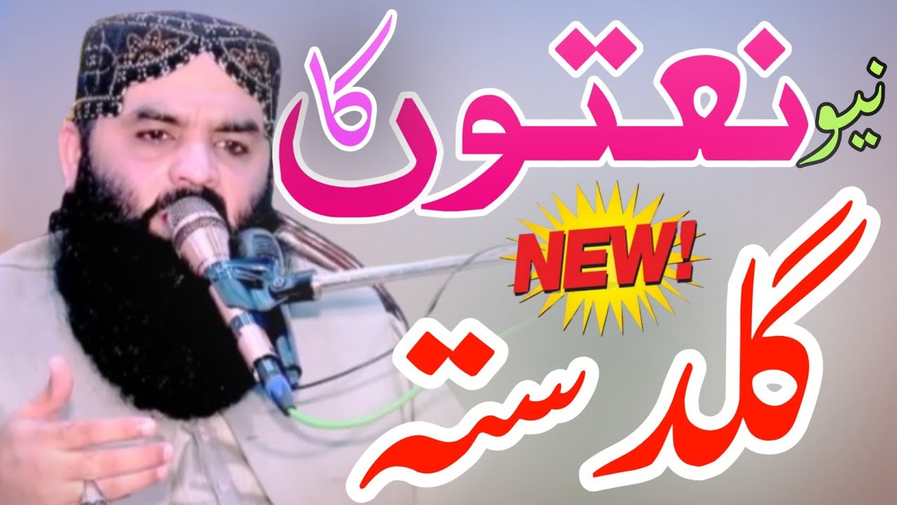 Beautiful New Naat by Molana Qari Ahmad Hassan Sajid  sab 🥰