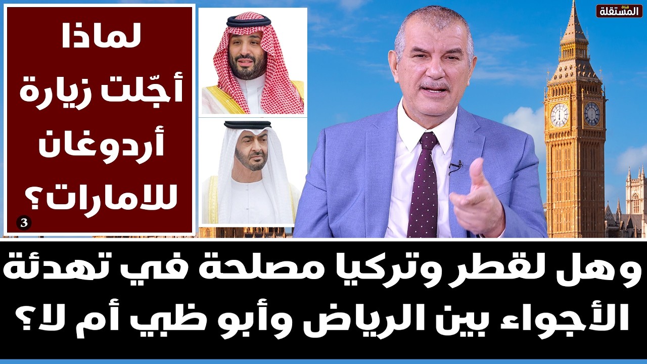 لماذا تأجّلت زيارة أردوغان للامارات؟ وهل لتركيا وقطر مصلحة في الصلح بين الرياض وأبو ظبي؟