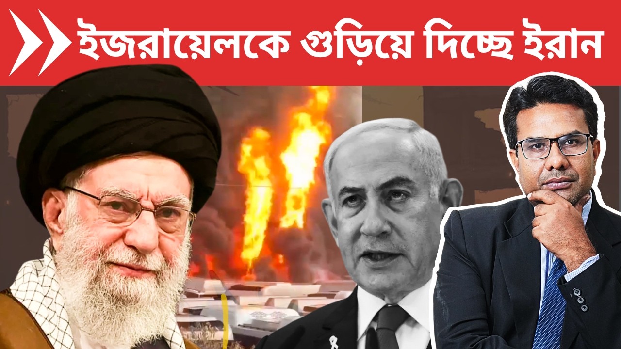 ইজরায়েলে মিসাইল বর্ষণ করছে ইরান | ইরান launched Deadly retaliation on Israel