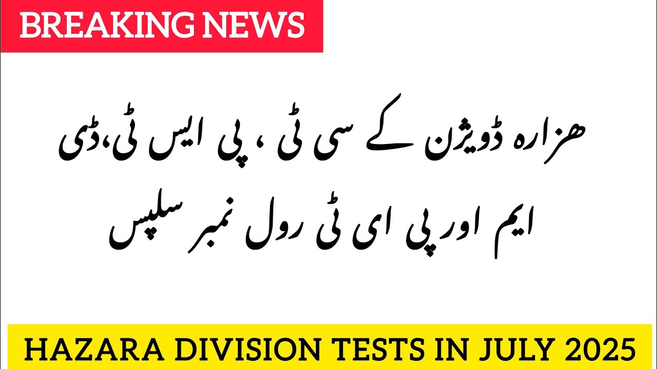 ETEA Roll Number Slips Uploaded for CT, PST, DM, PET | Hazara Division 2025