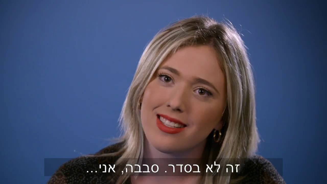 הישראליות - נוק נוק
