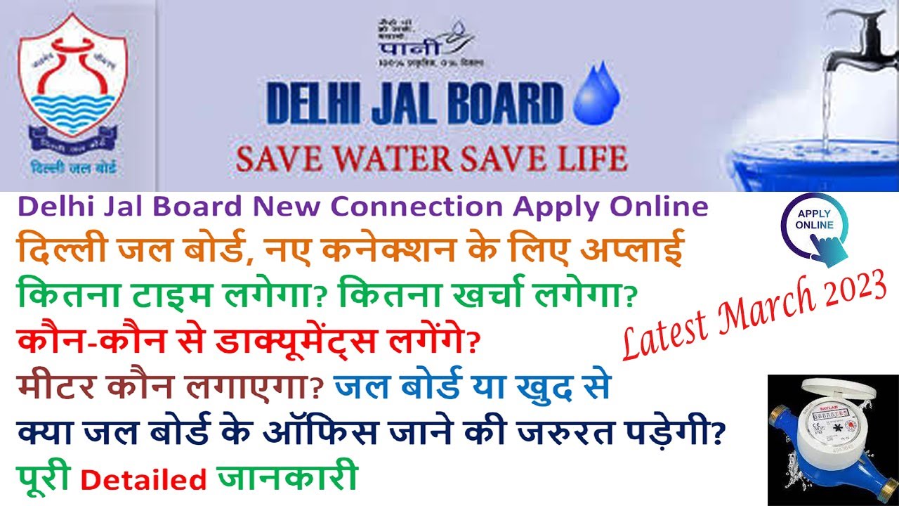 Delhi Jal Board New Water Connection Apply online 2023 I DJB New Connection DJB नए  कनेक्शन के लिए