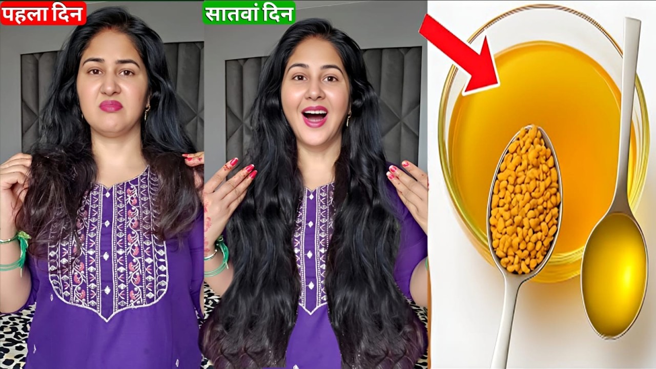 नहाने से पहले मैंने मेथी दाना बालों पर लगाया और बाल दुगनी तेजी से बढ़ने लगे | 100% Result