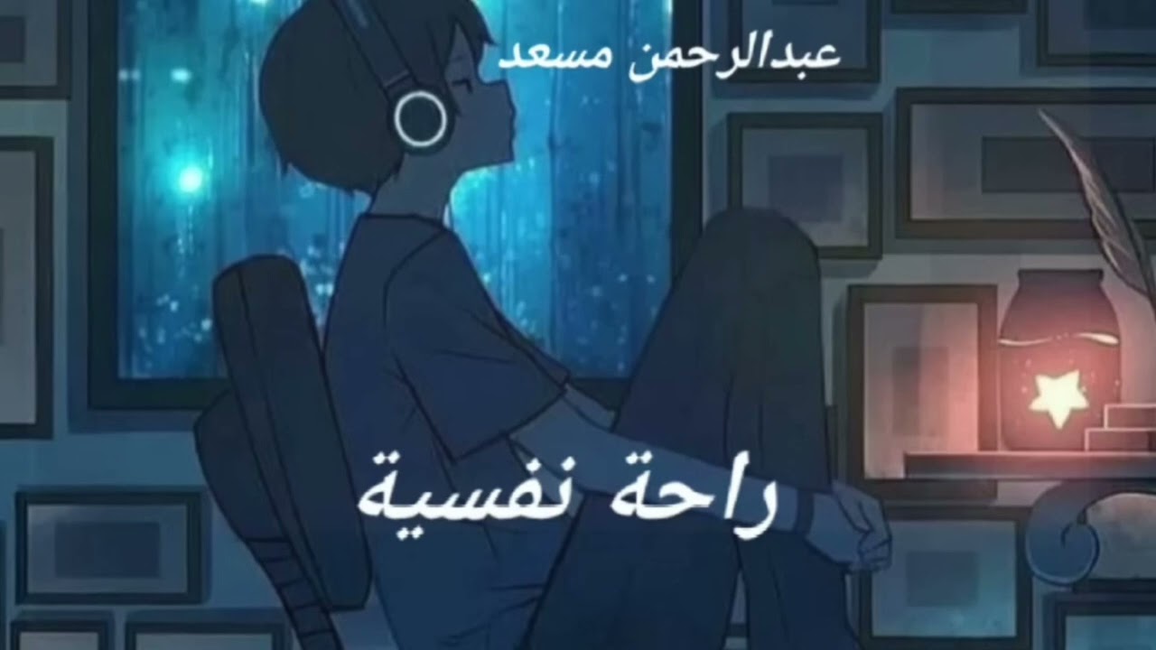 تلاوة هادئة بصوت عبدالرحمن مسعد أرح سمعك وقلبك بالقرآن 🫀🎧 | Abdulrahman Mossad Beautiful Recitaion❤️