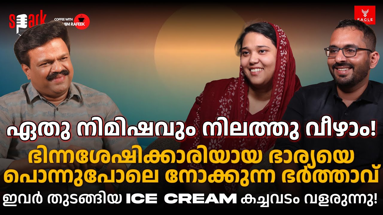 ഏതു നിമിഷവും നിലത്തു വീഴാം, ഭിന്നശേഷിക്കാരിയായ ഭാര്യയെ പൊന്നുപോലെ നോക്കുന്ന ഭർത്താവ്!
